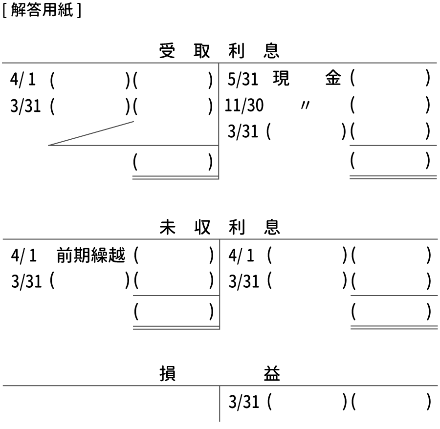 解答用紙